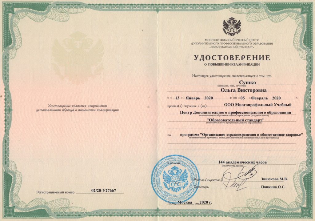 Sushko udostoverenie Moskva
